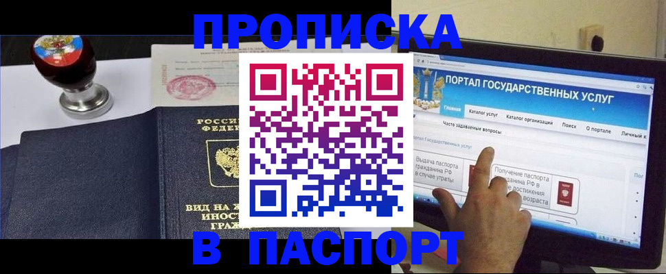 прописка 2025 в Ковылкино