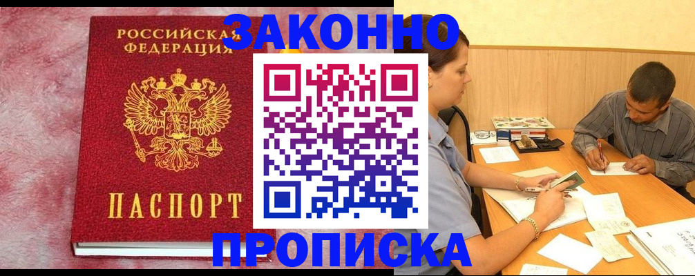 прописка гарантия в Ковылкино