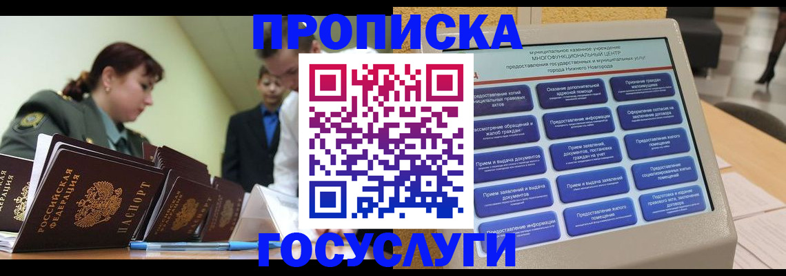 временная прописка в Ковылкино